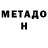 Метадон мёд Voldemar Vernunftig